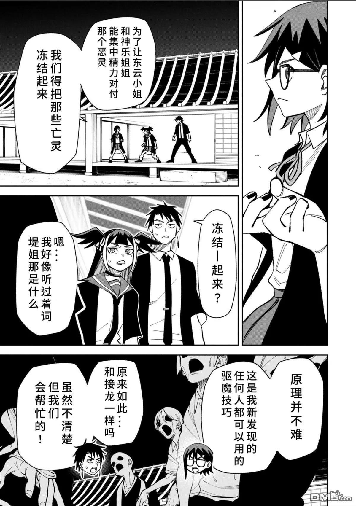第44.2话 第4页