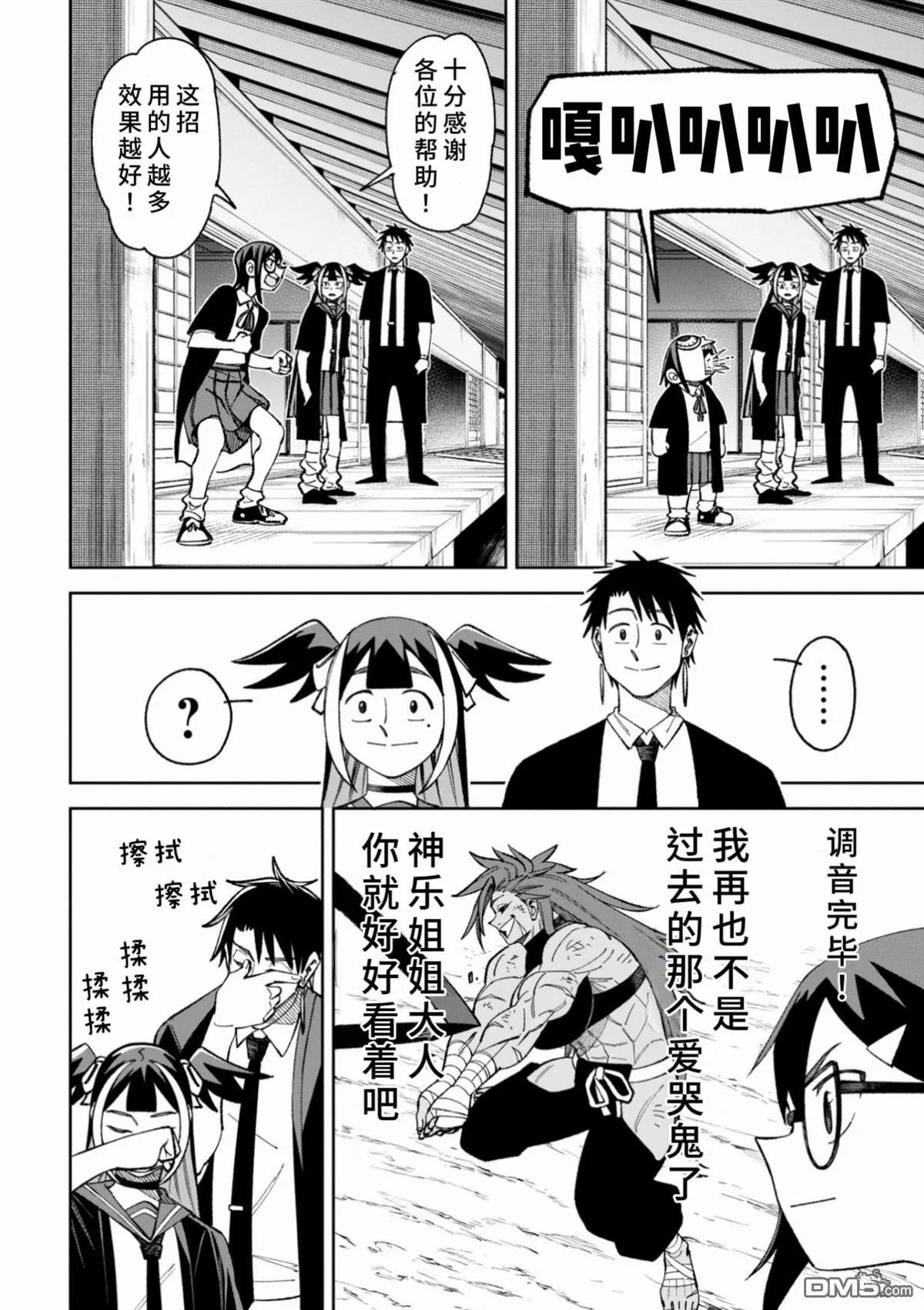 第44.2话 第5页