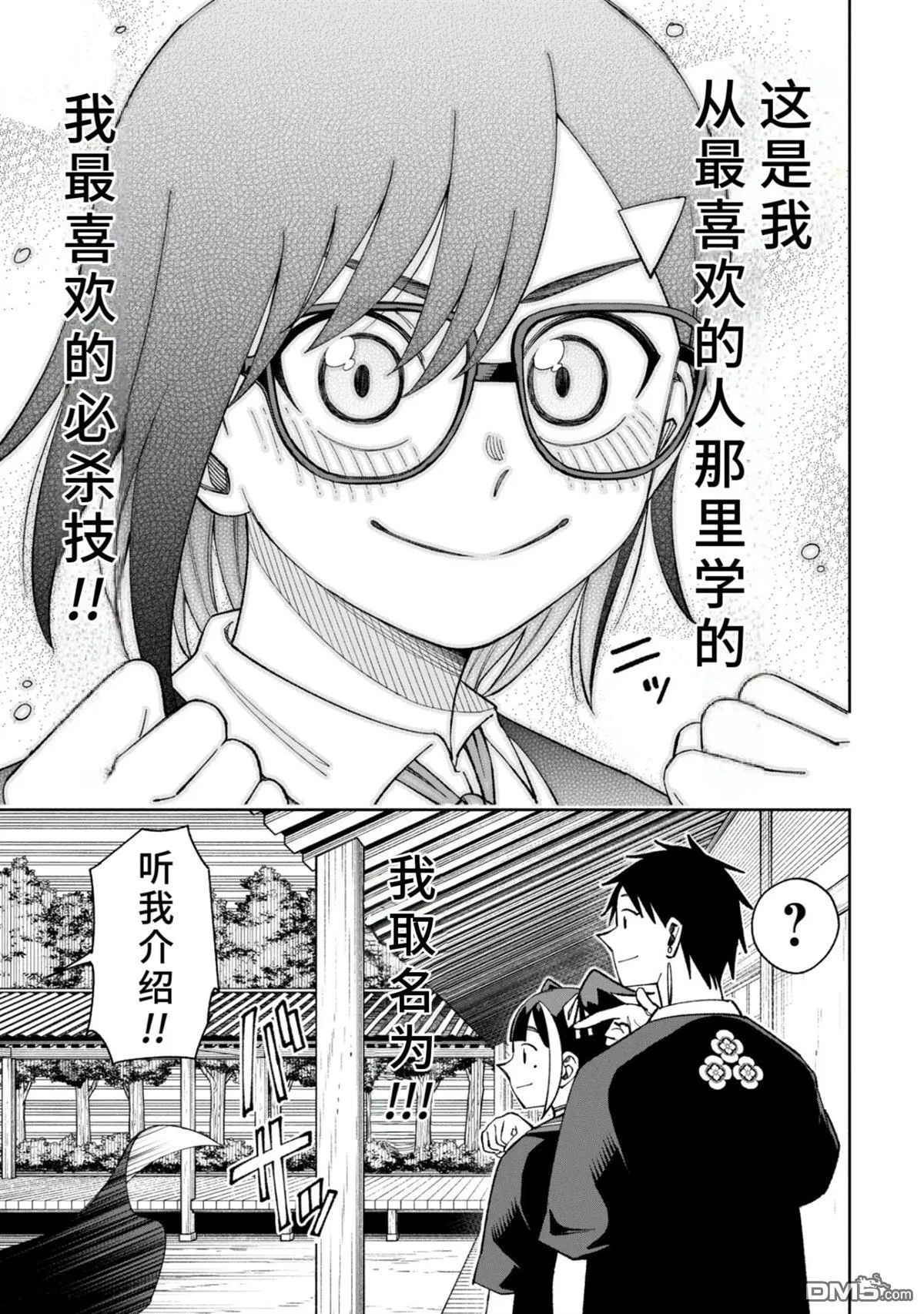第44.2话 第6页