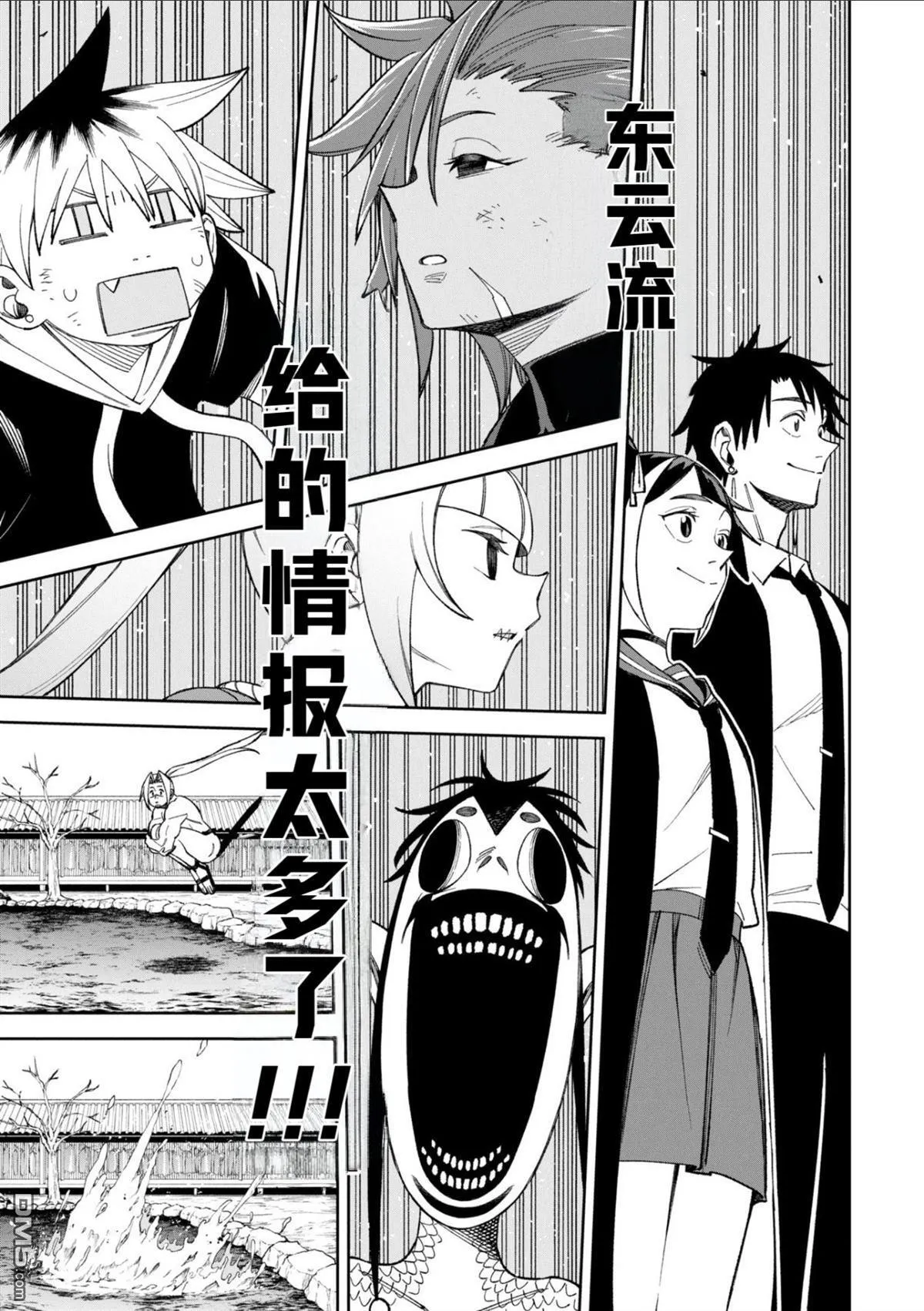 第44.2话 第8页