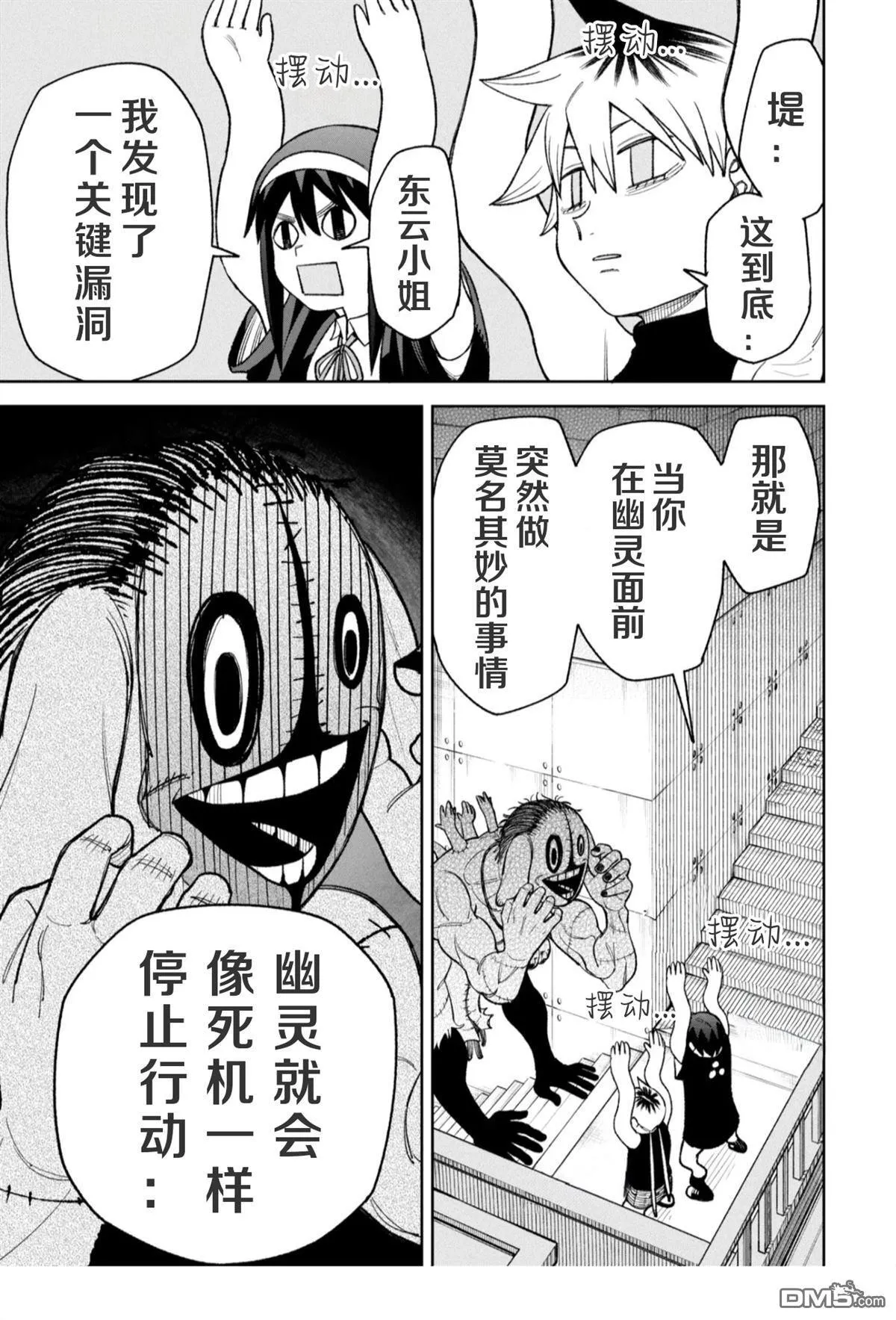 第44.2话 第9页