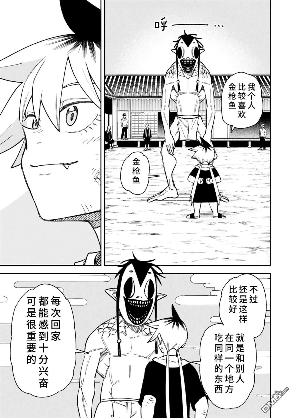第45话 第9页