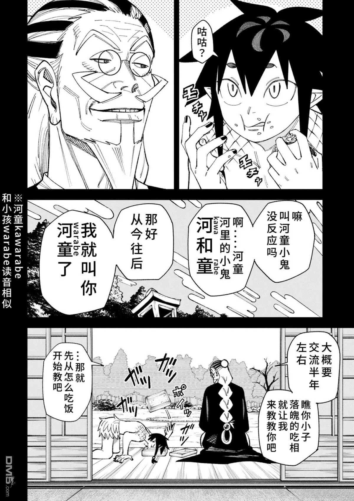 第46话 第6页