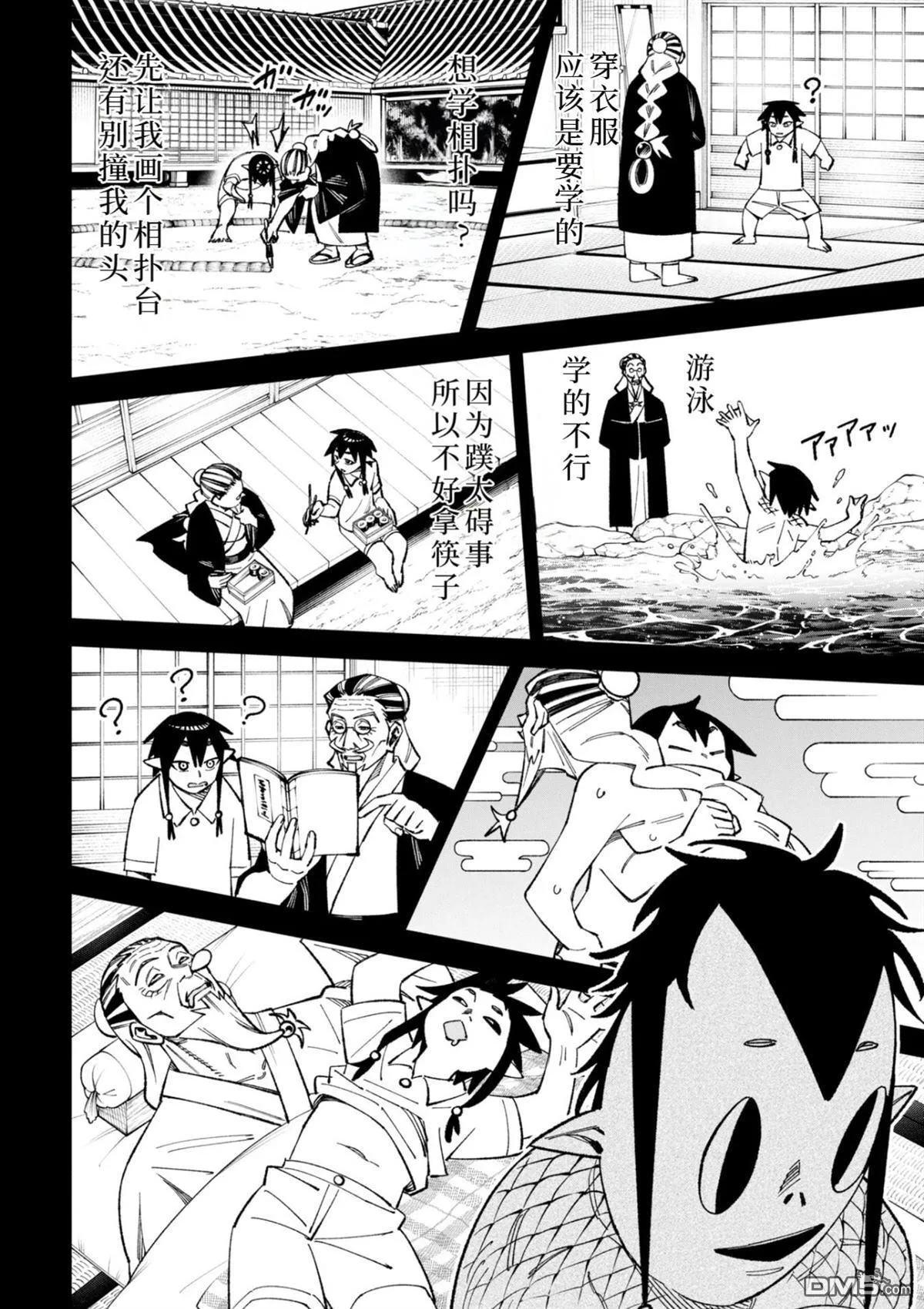 第46话 第8页