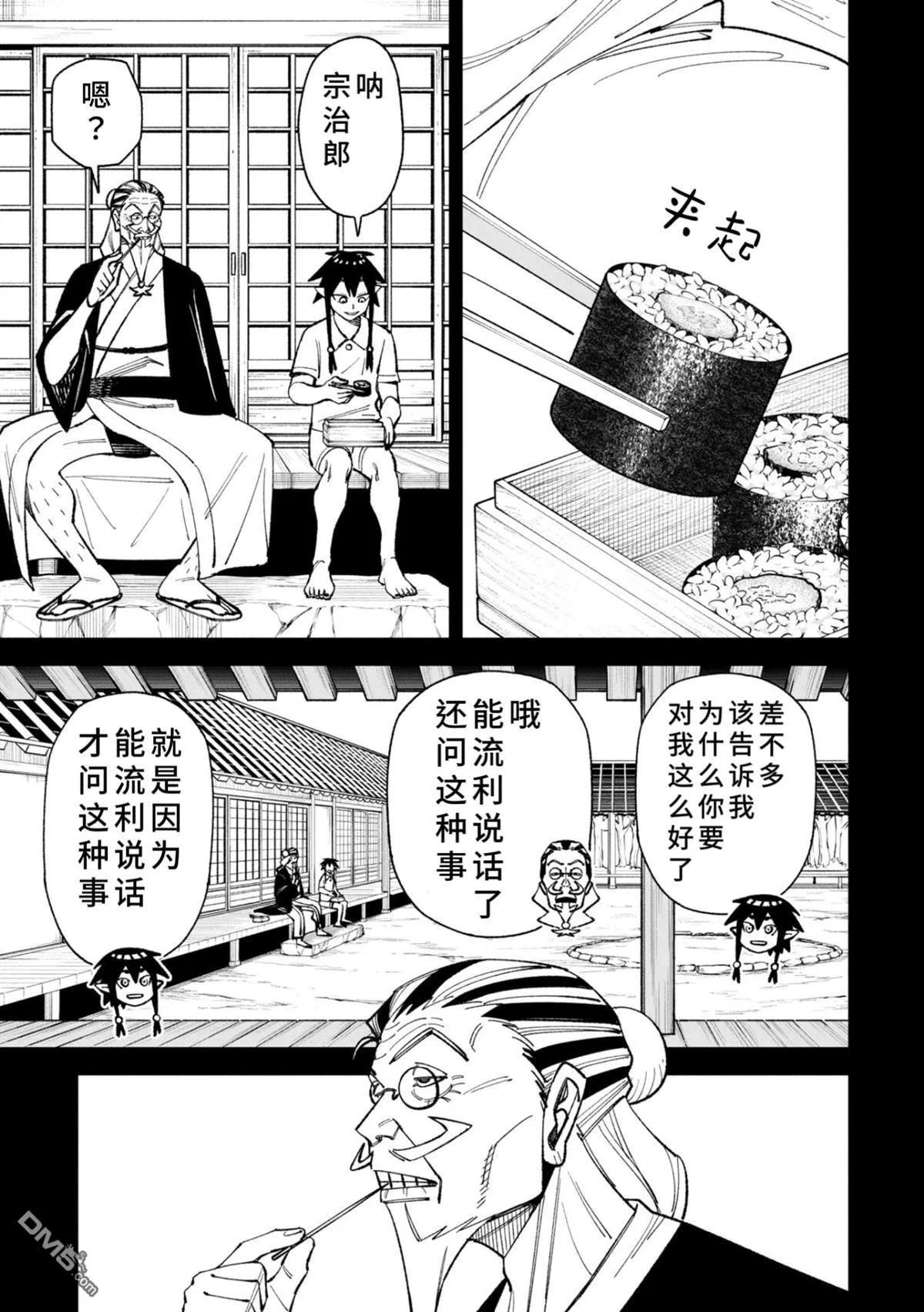 第46话 第9页