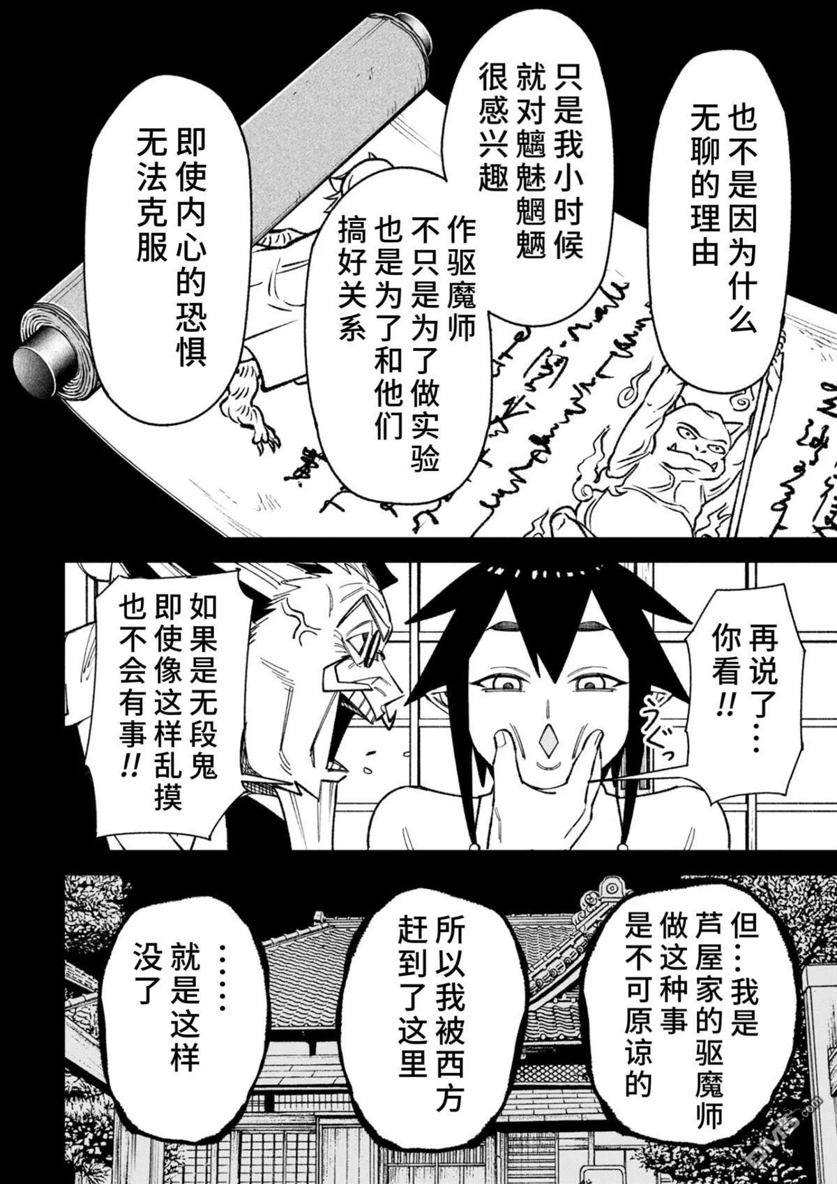 第46话 第10页