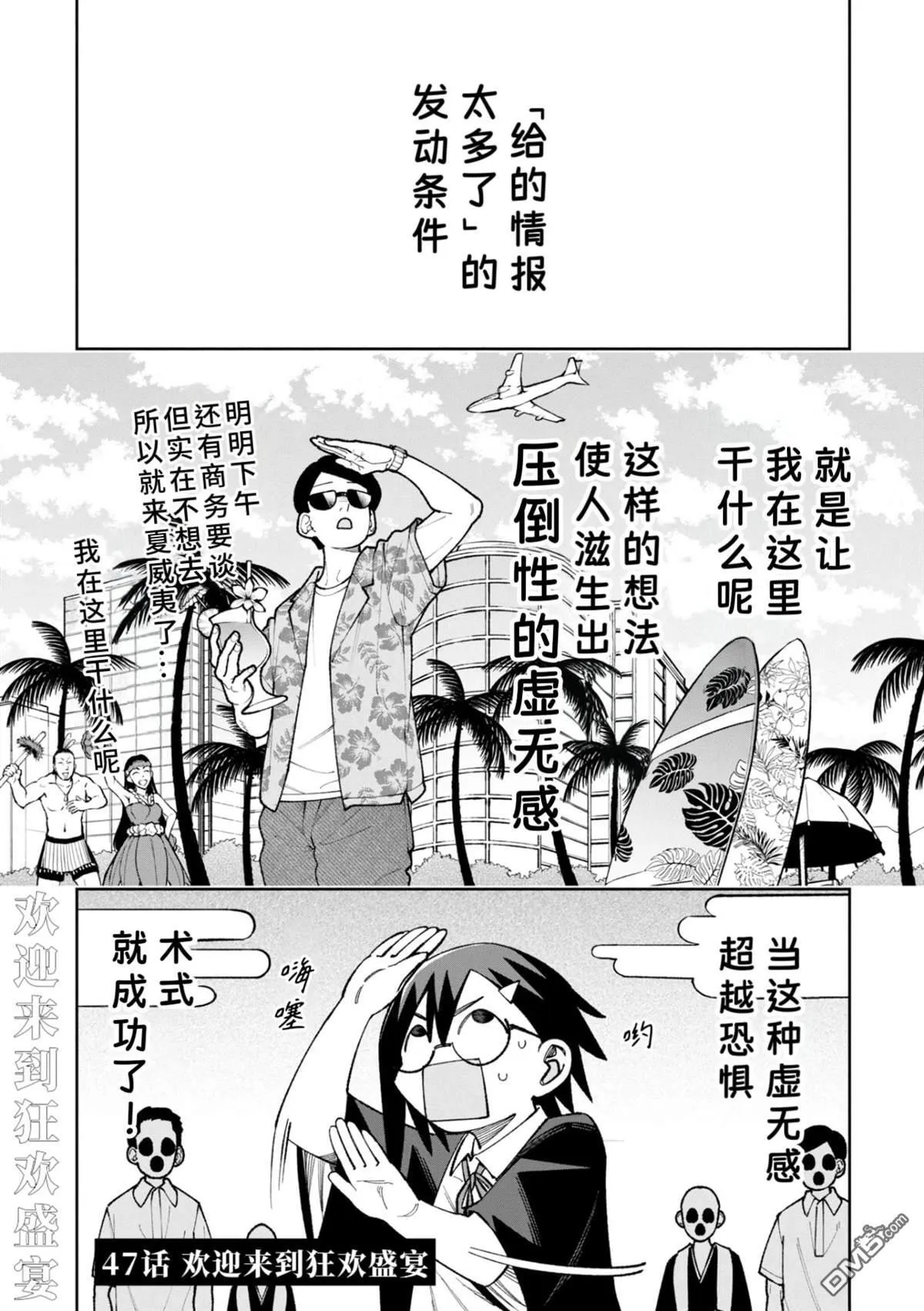 第47话 第1页