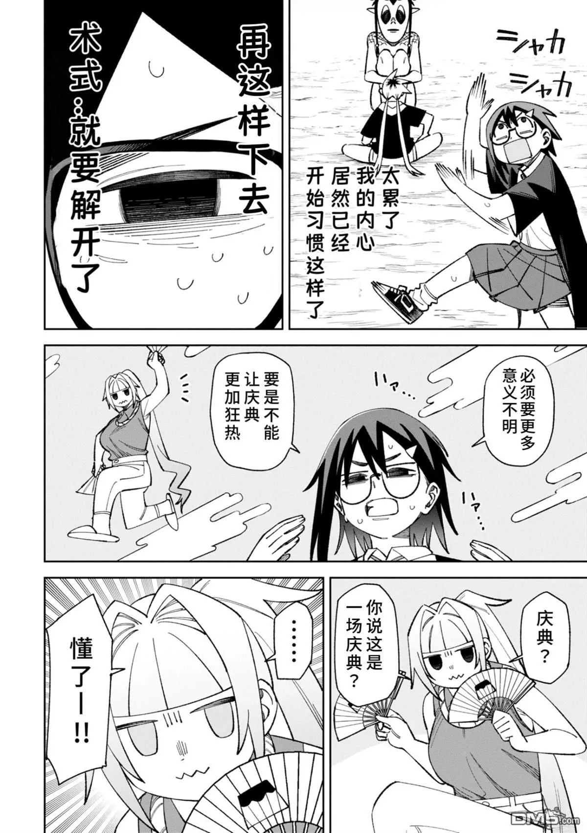 第47话 第2页