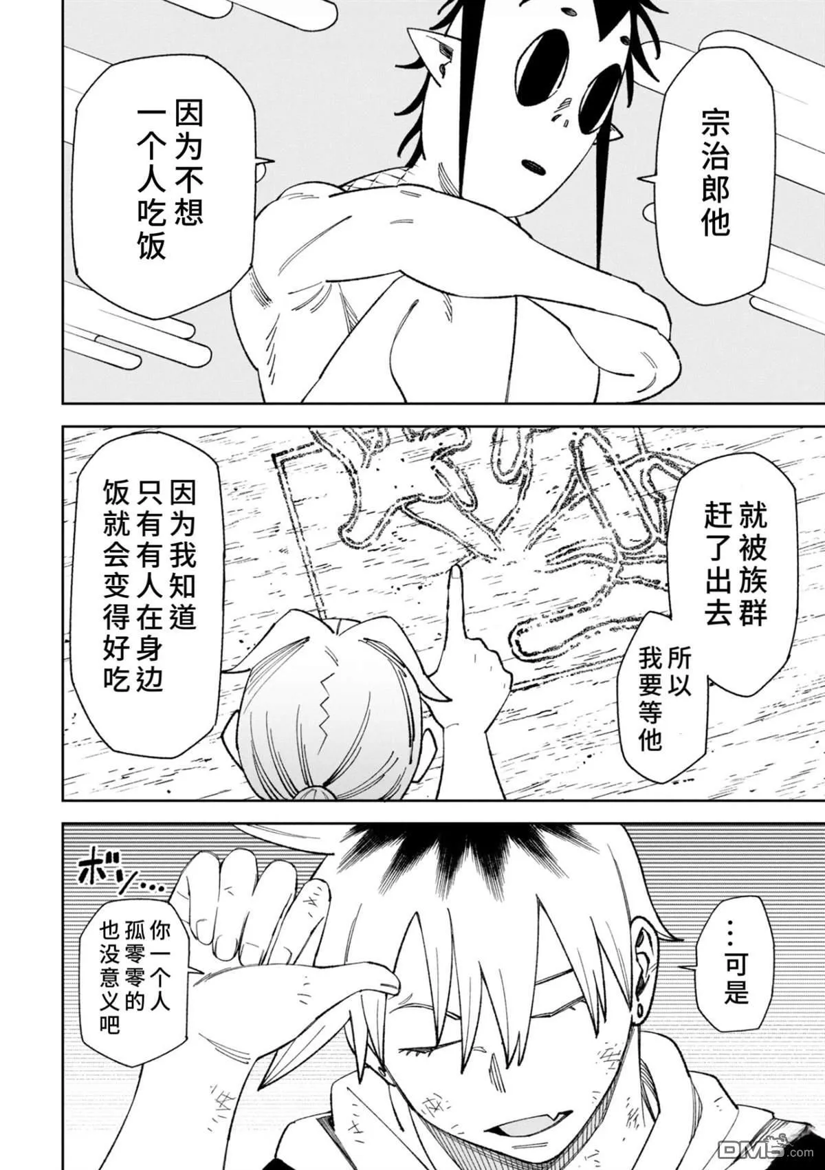 第47话 第4页