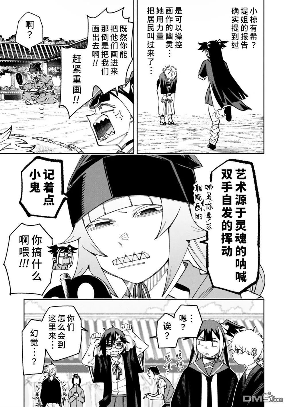 第48话 第3页