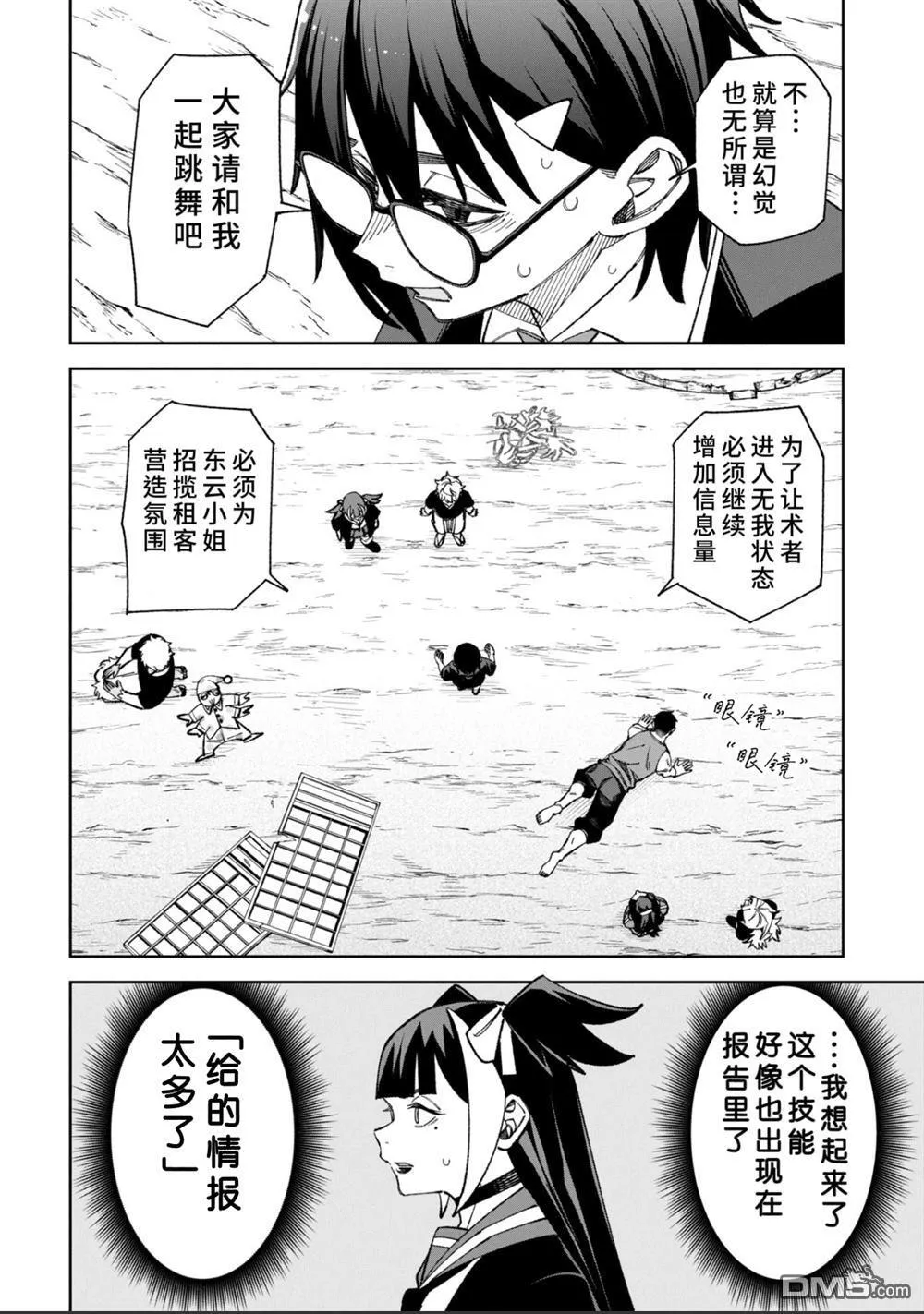 第48话 第4页
