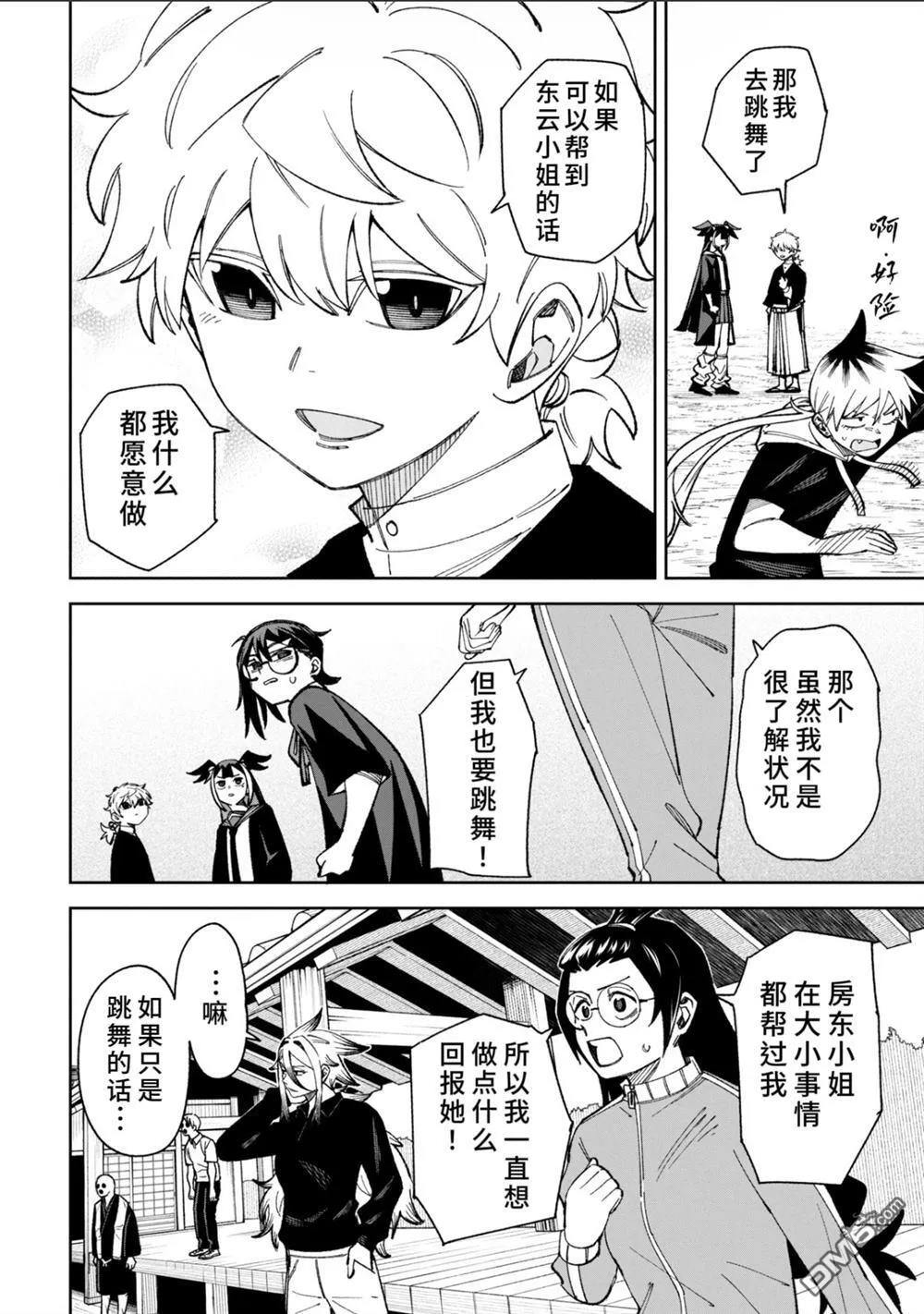 第48话 第6页