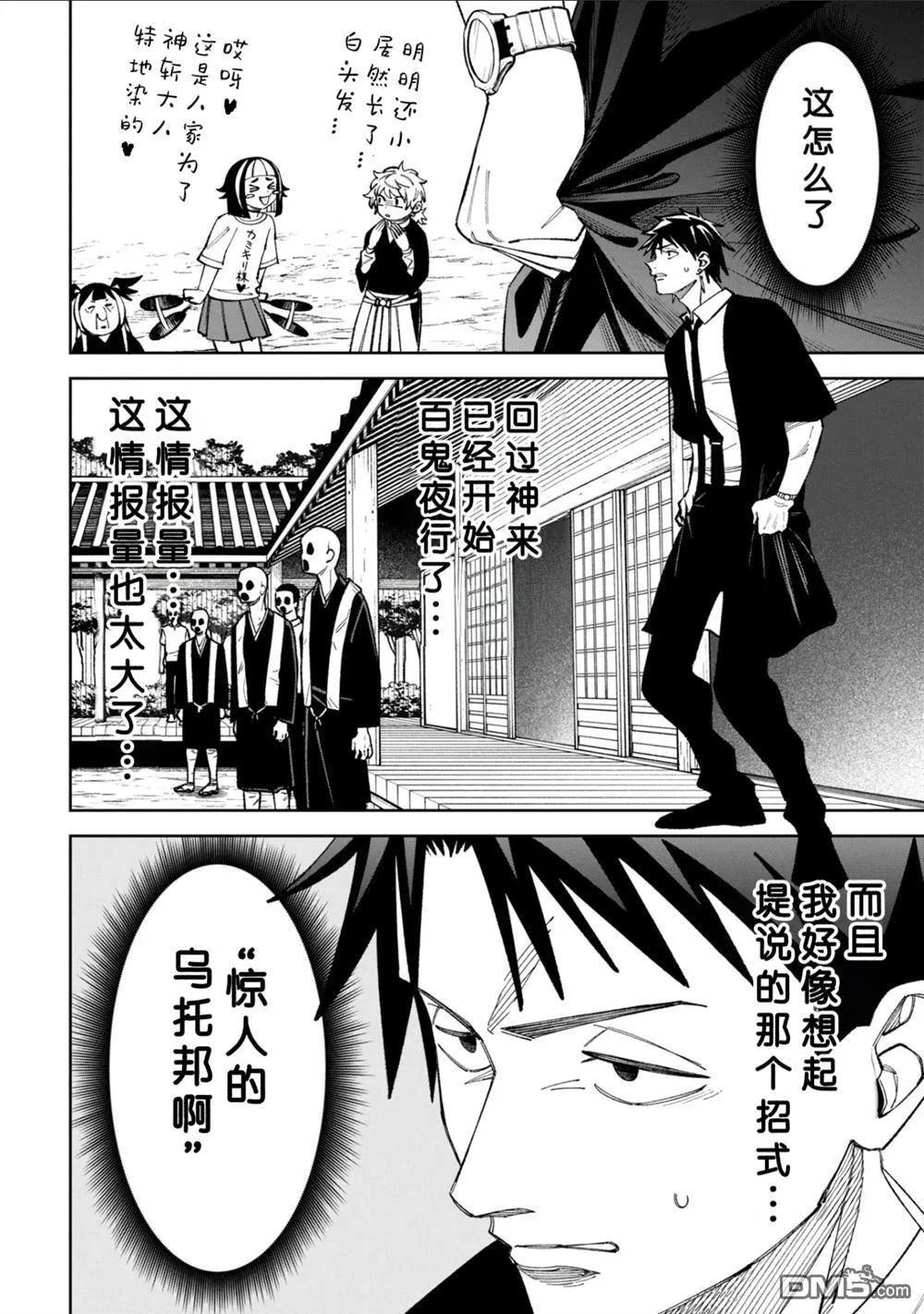 第48话 第9页