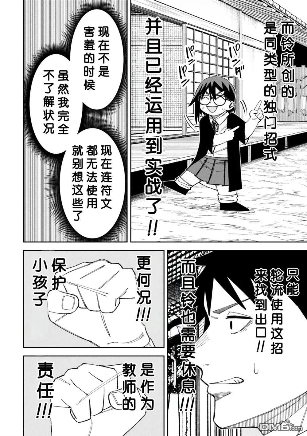 第48话 第11页