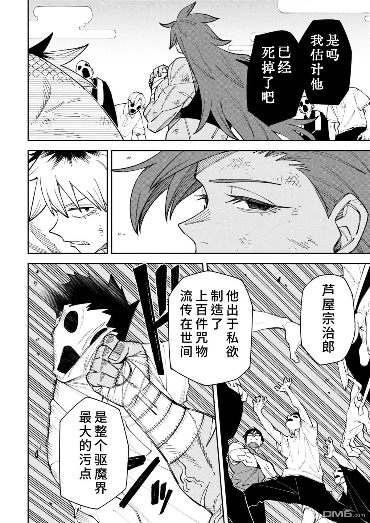 第49.1话 第4页
