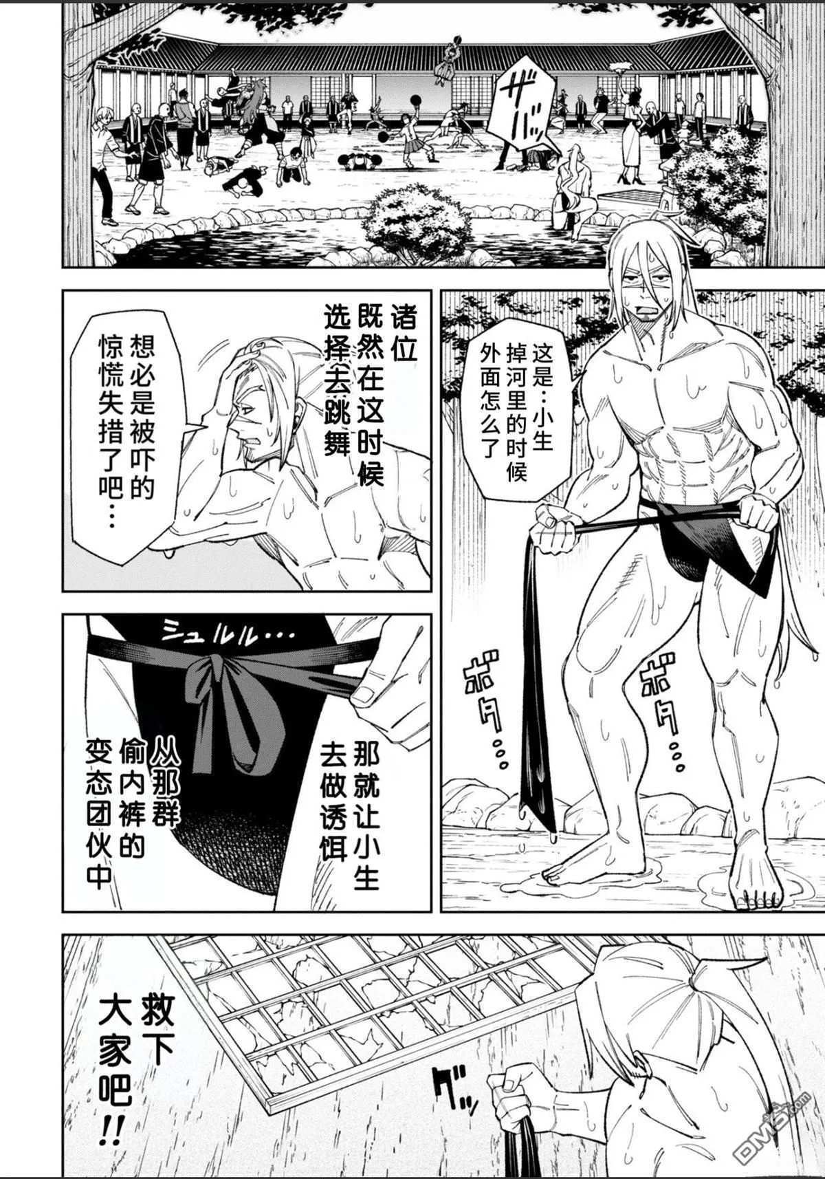 第49.1话 第6页