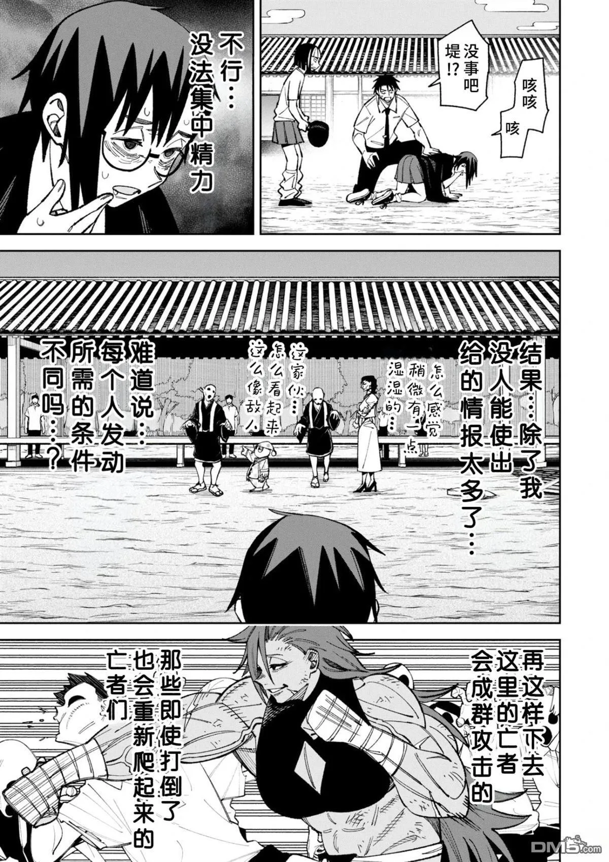第49.1话 第7页
