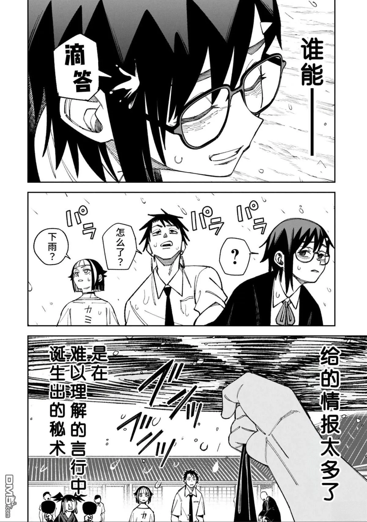 第49.1话 第8页