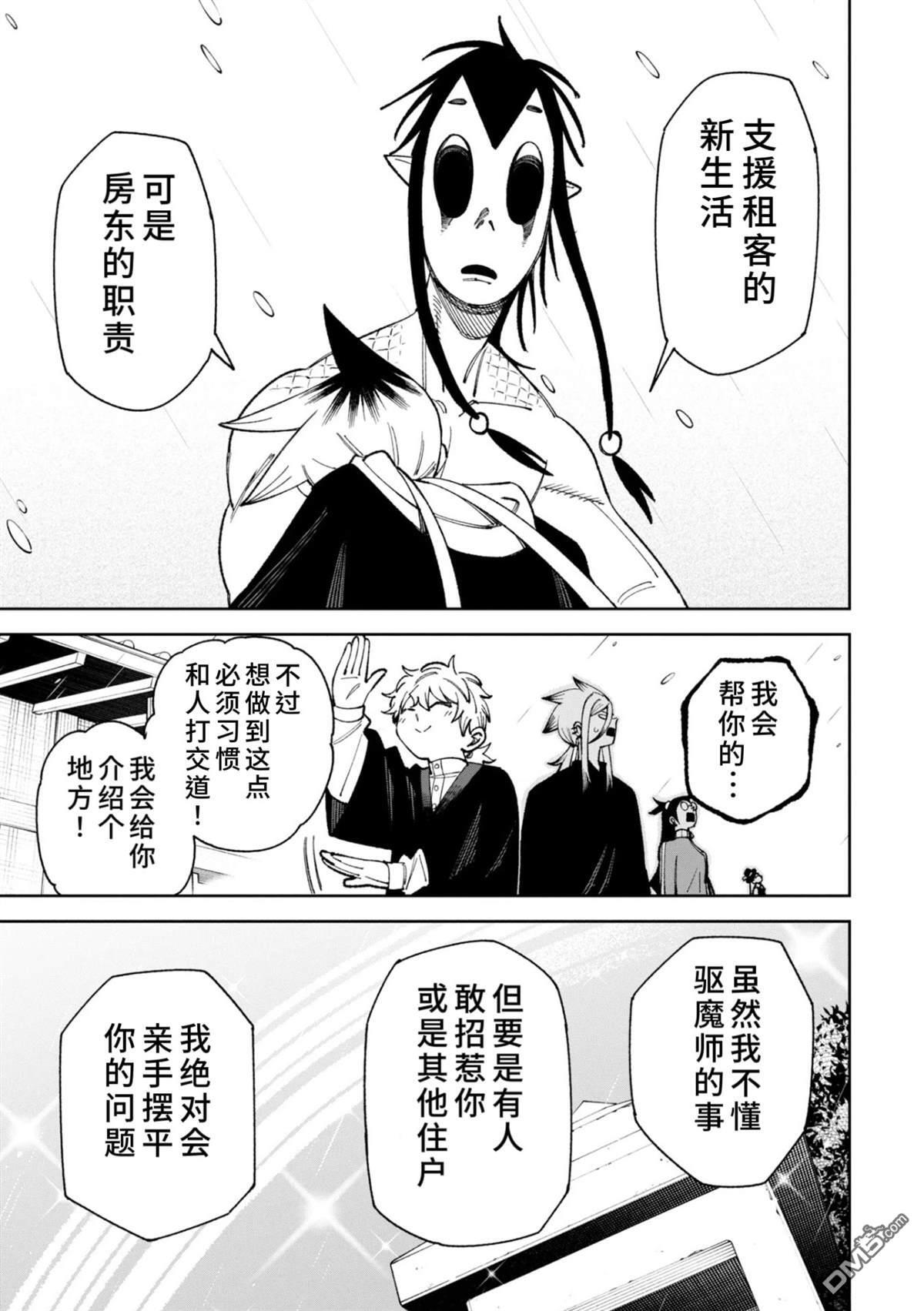 第49.2话 第5页