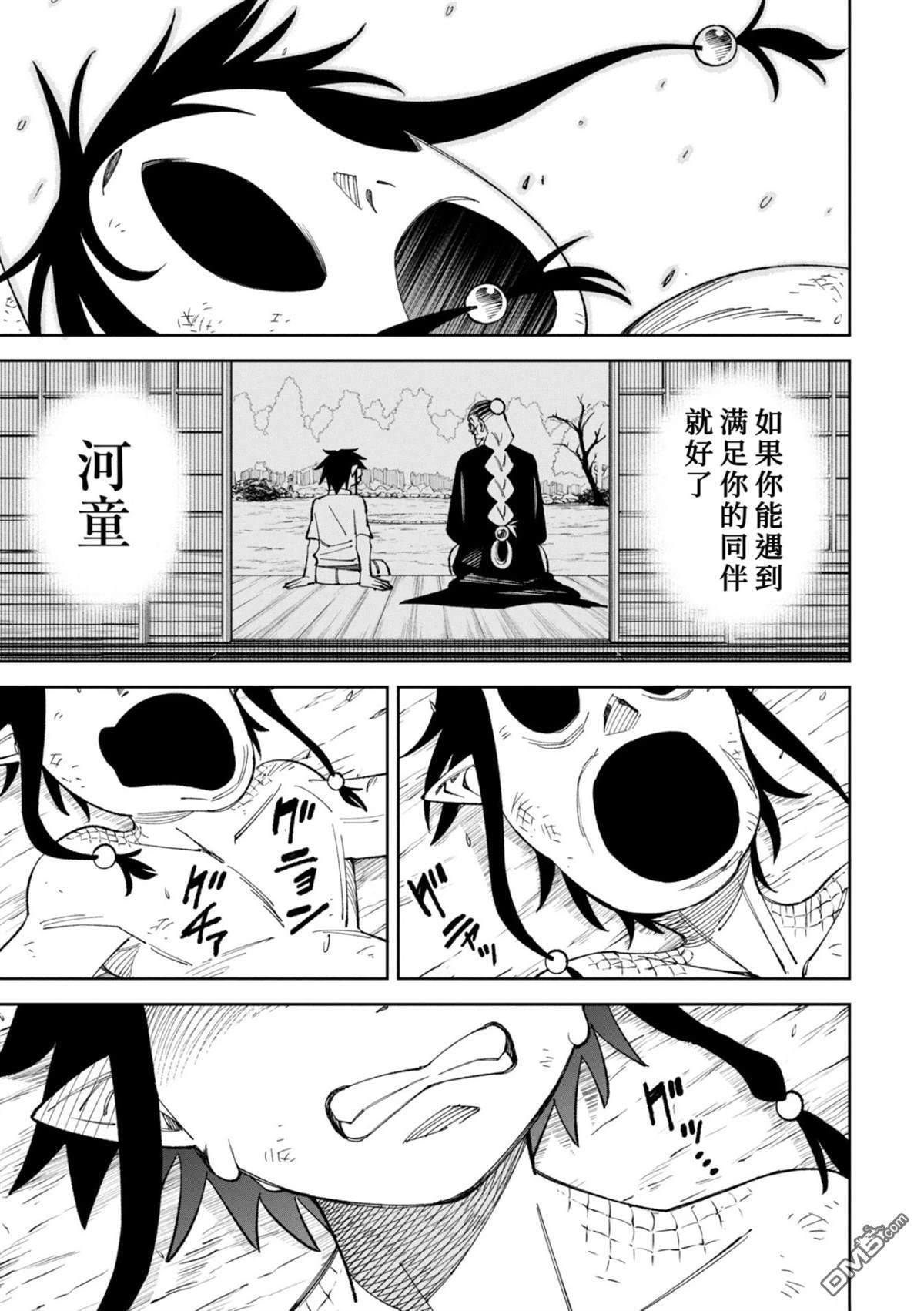 第49.2话 第9页