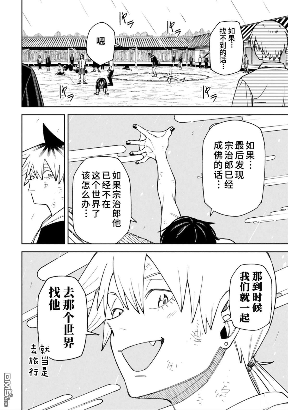 第49.2话 第10页