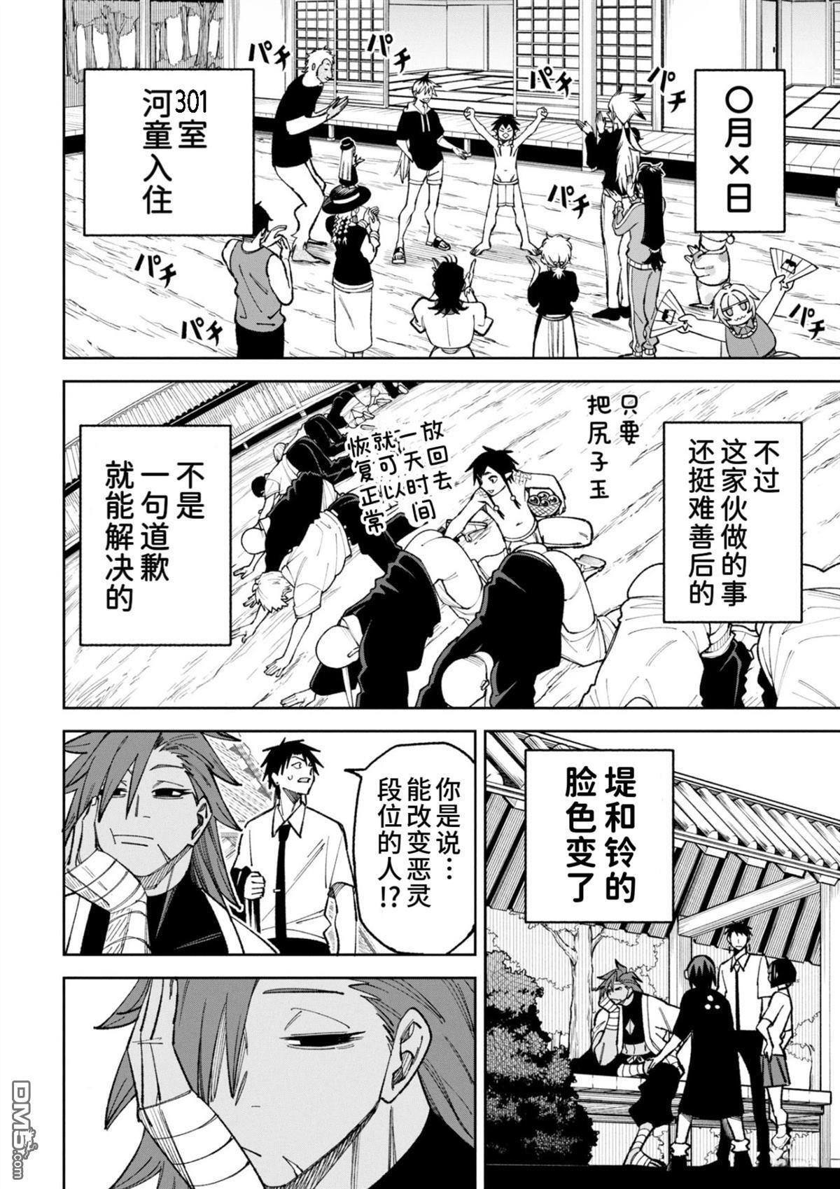 第49.2话 第12页