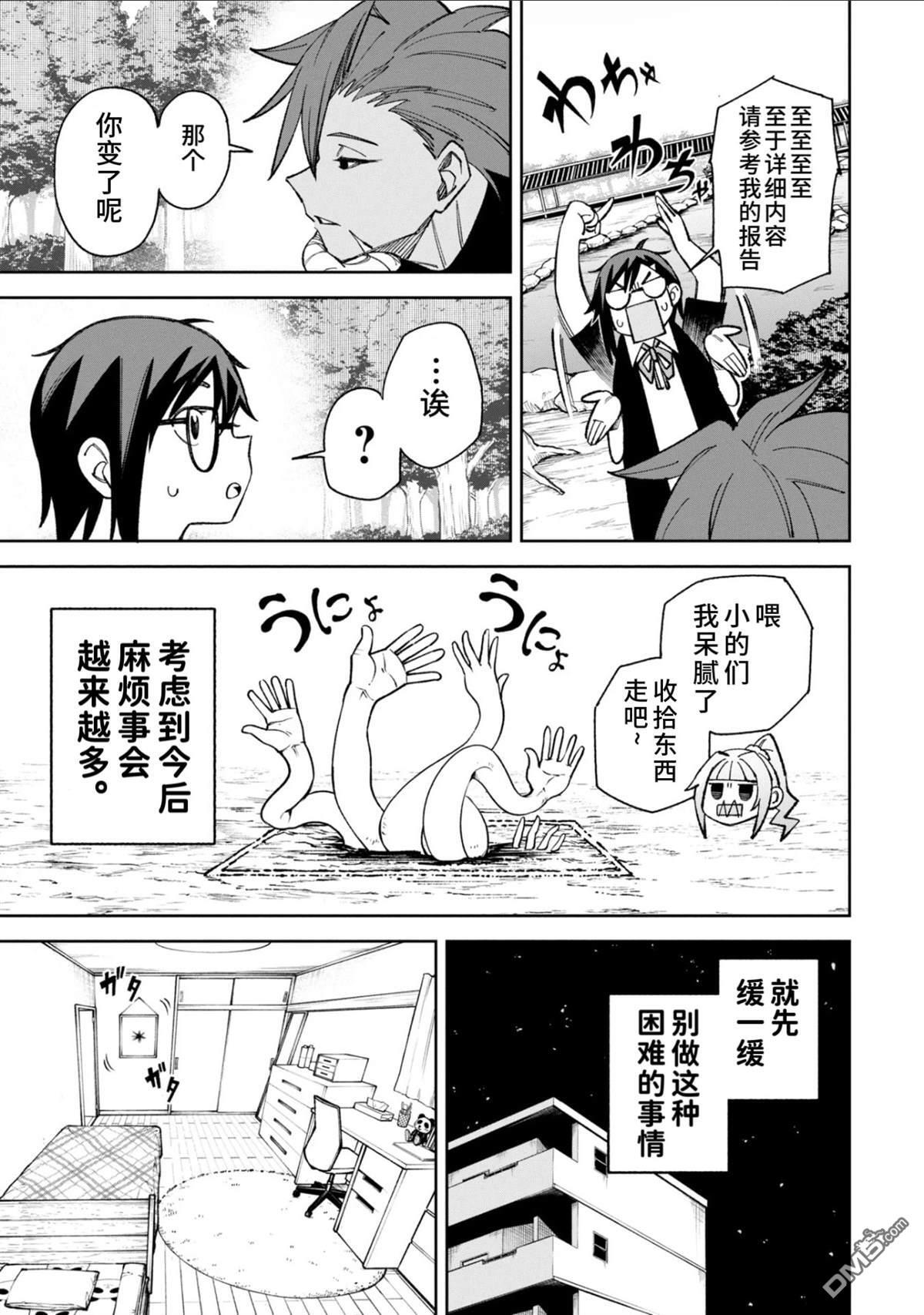 第49.2话 第13页