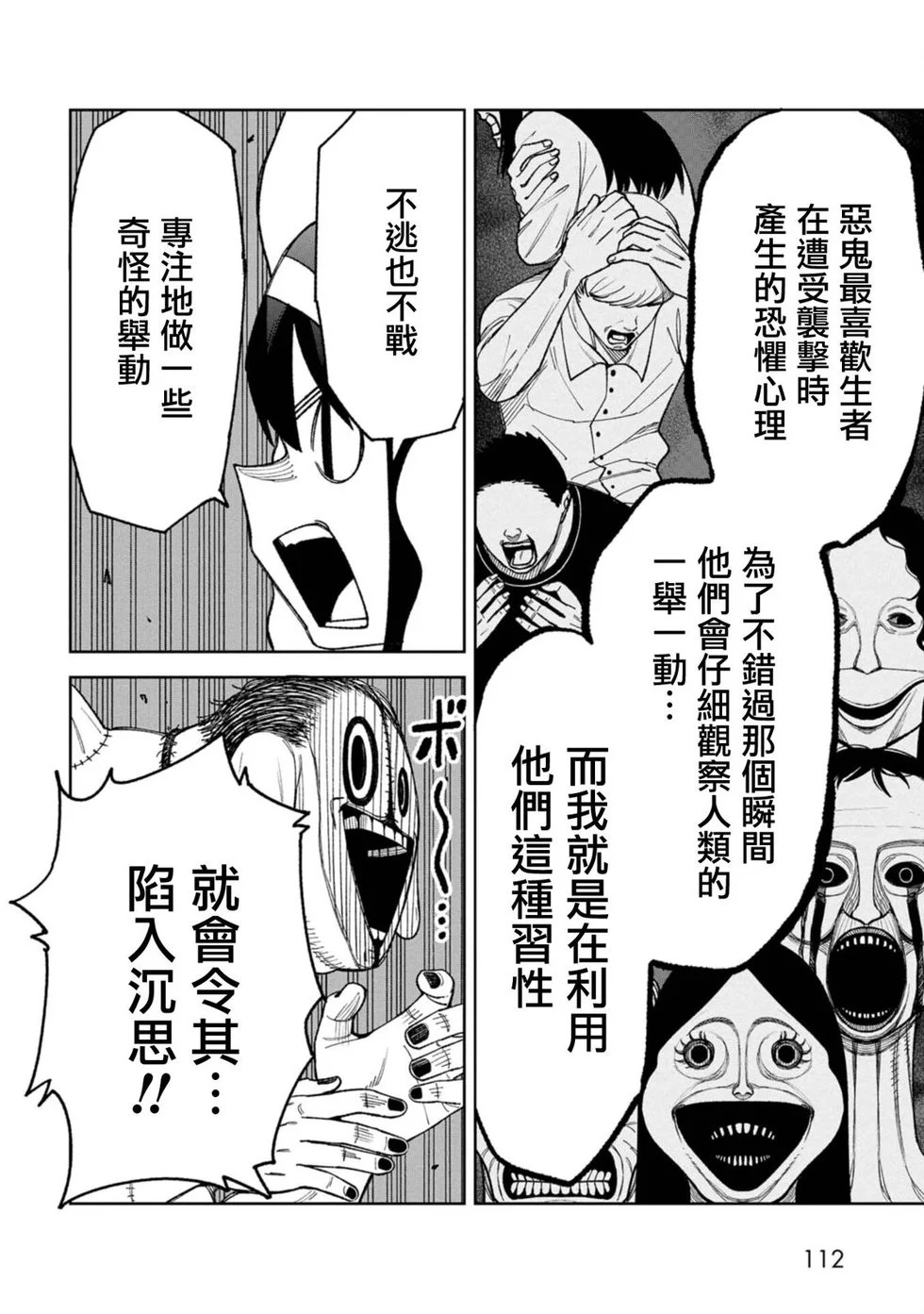 第32话 第4页