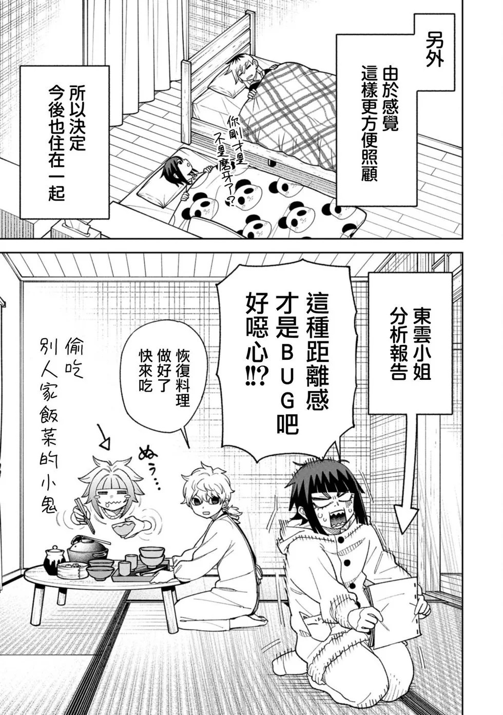第32话 第21页