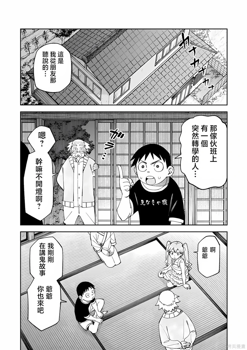 怪谈 第1页