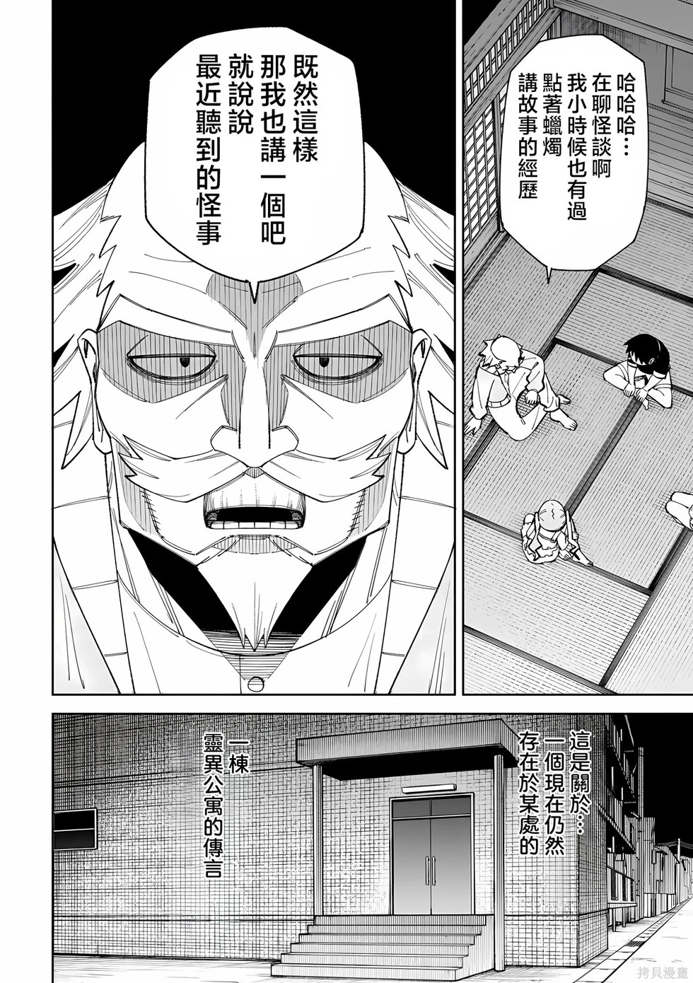 怪谈 第2页