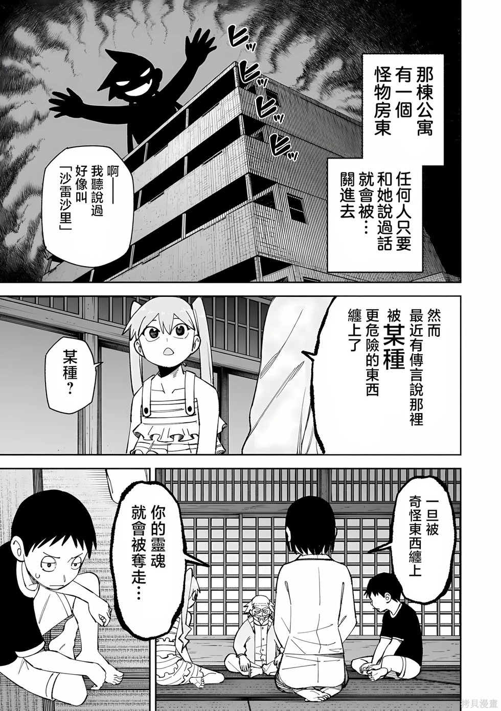 怪谈 第3页