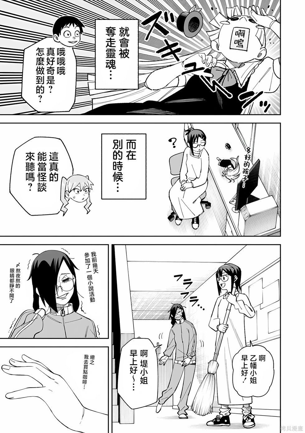 怪谈 第5页