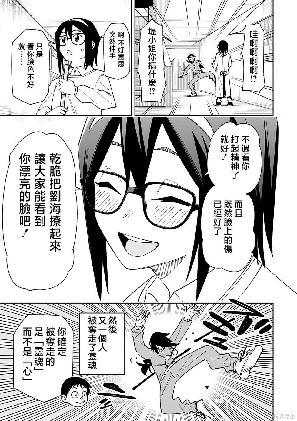 怪谈 第7页