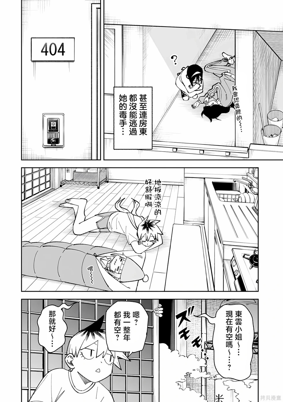 怪谈 第8页