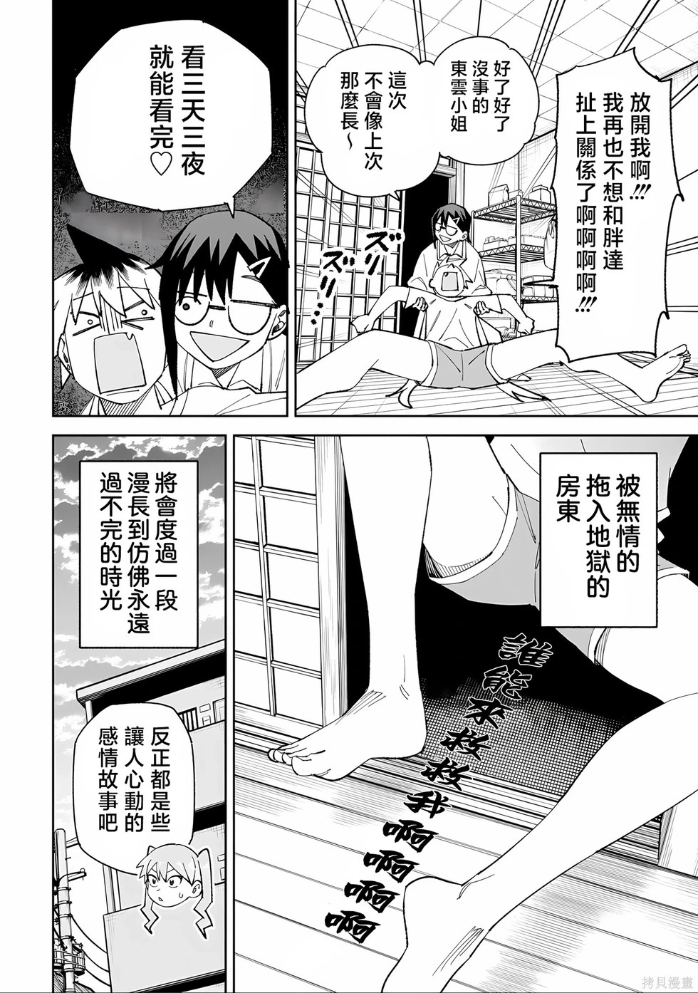 怪谈 第10页