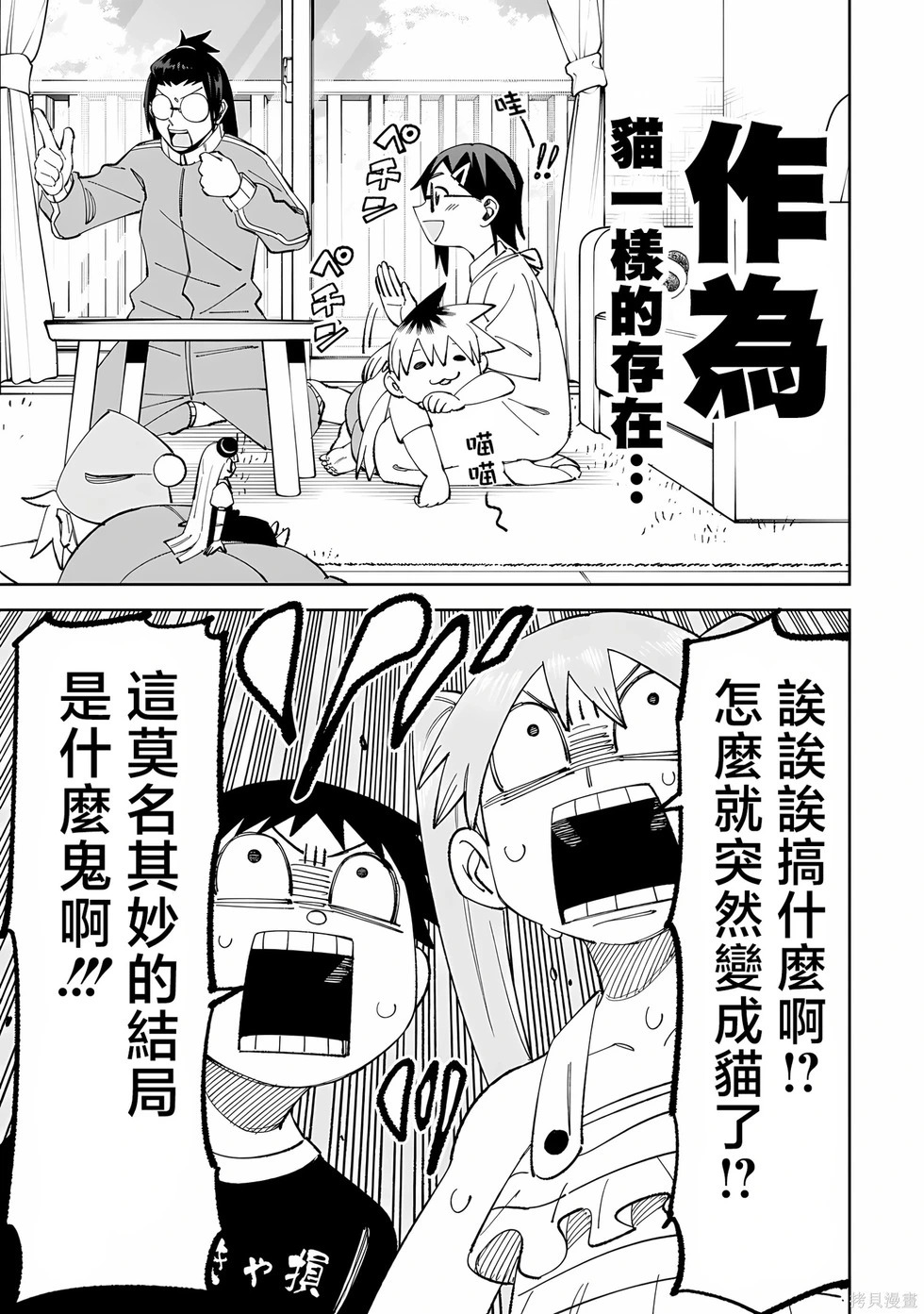 怪谈 第11页