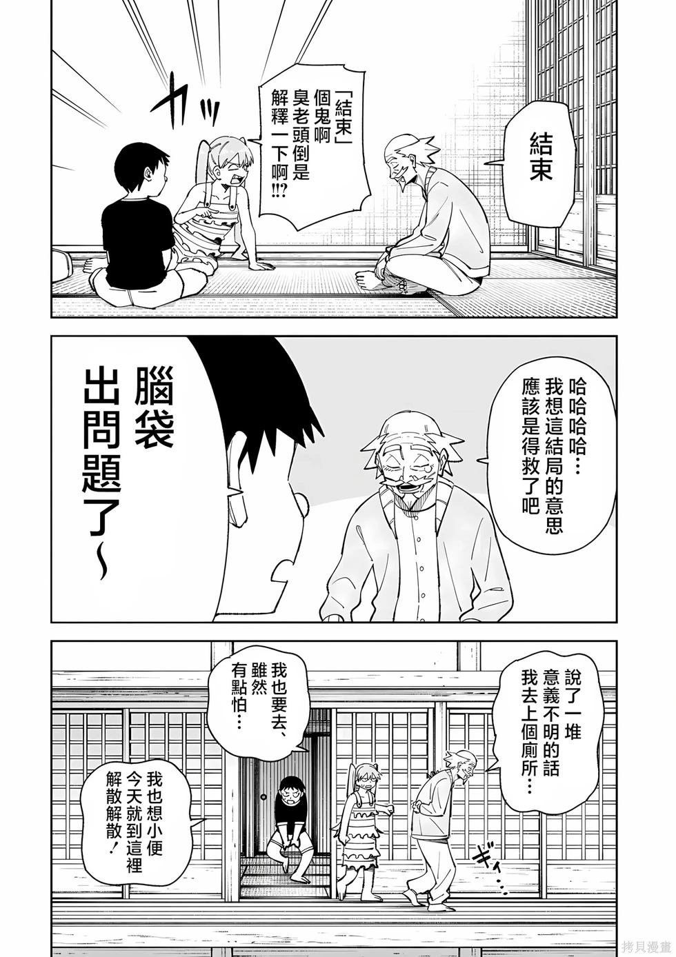 怪谈 第12页
