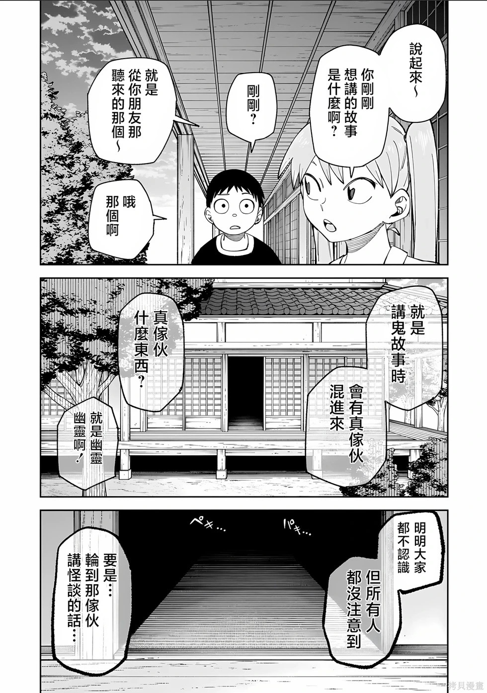 怪谈 第13页