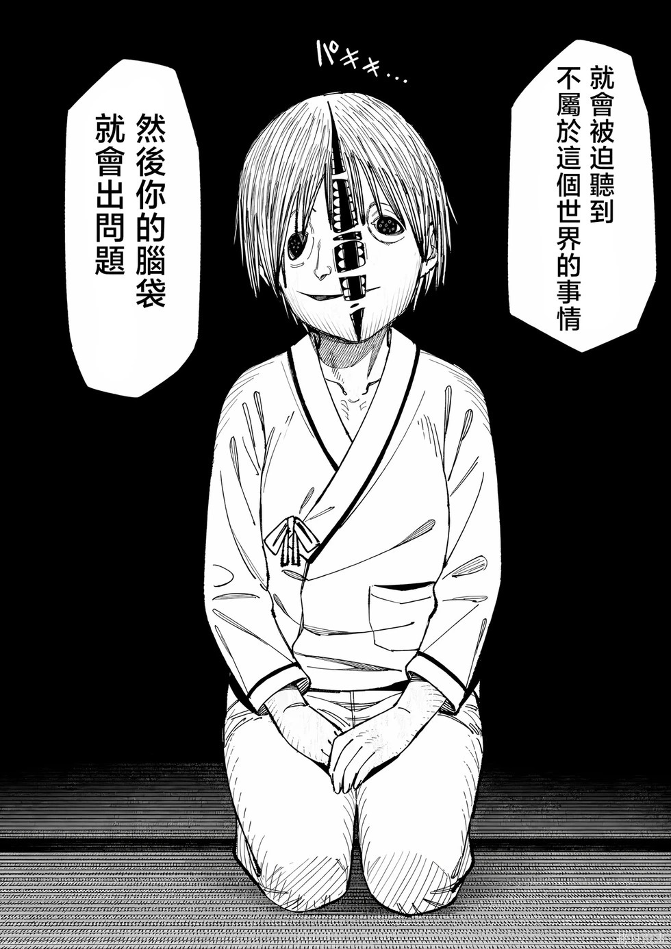 怪谈 第14页