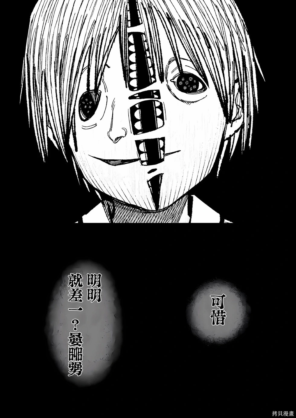 怪谈 第15页
