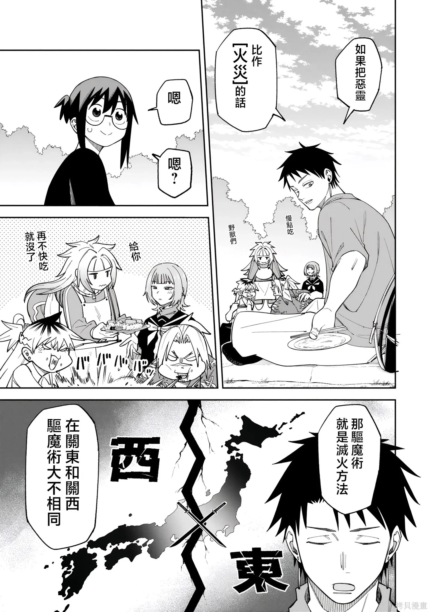 第51话试看 第1页