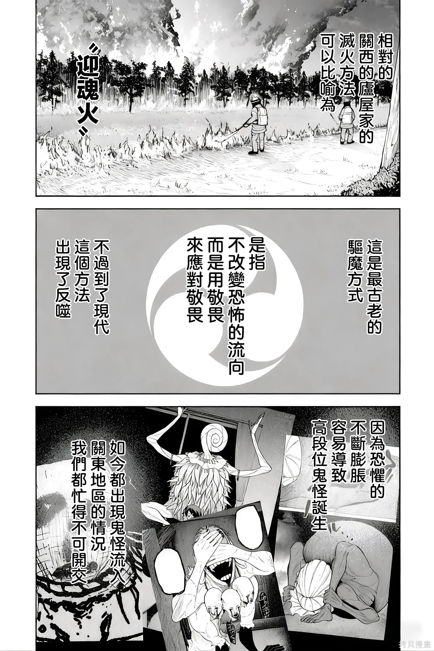 第51话试看 第3页