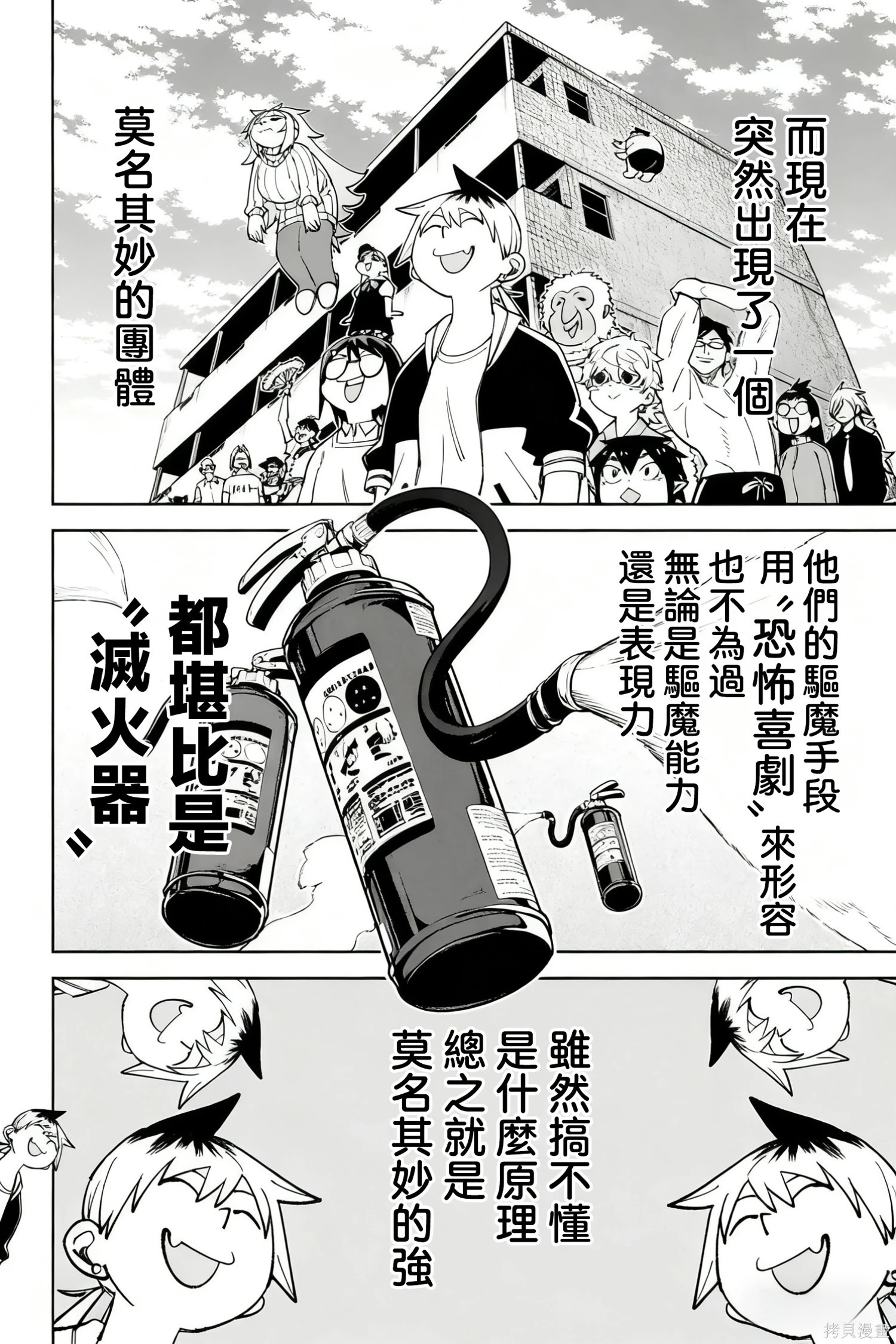 第51话试看 第4页
