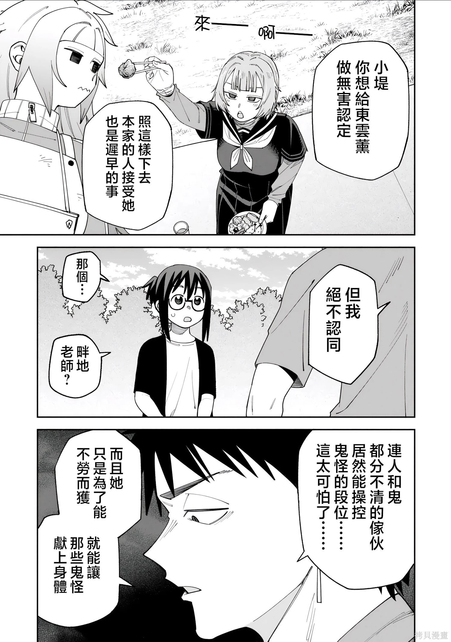 第51话试看 第5页