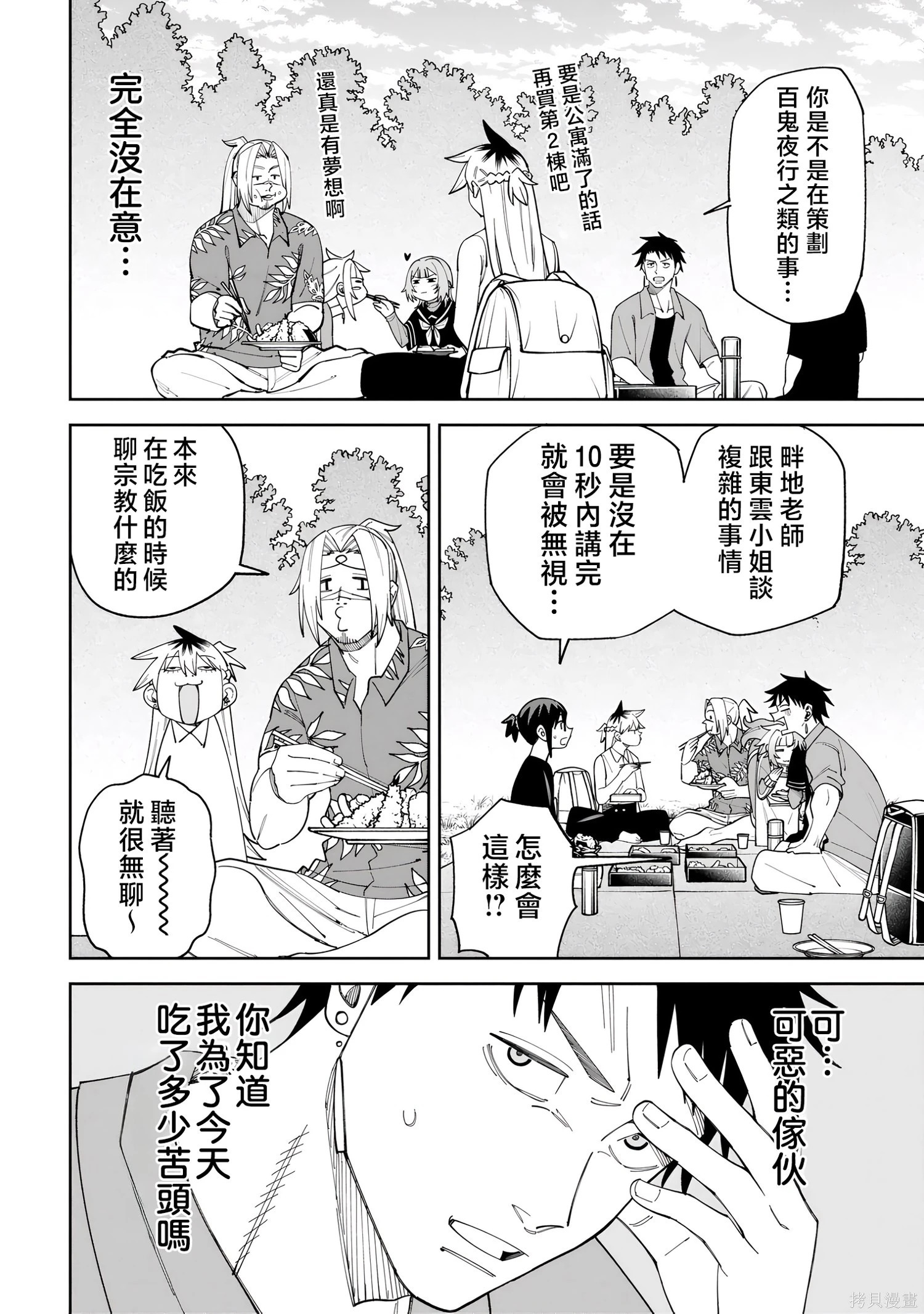 第51话试看 第6页
