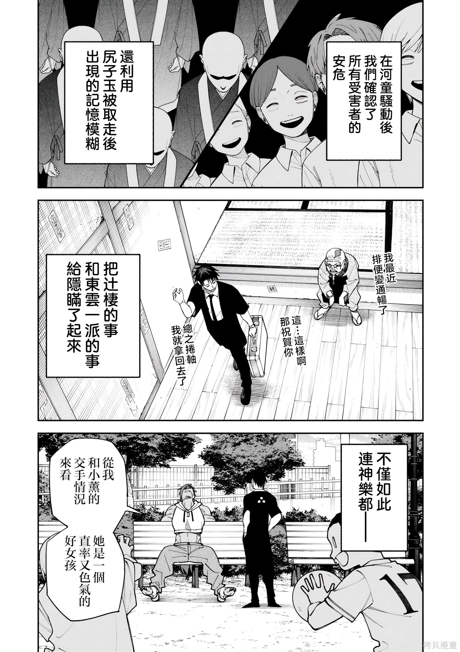 第51话试看 第7页