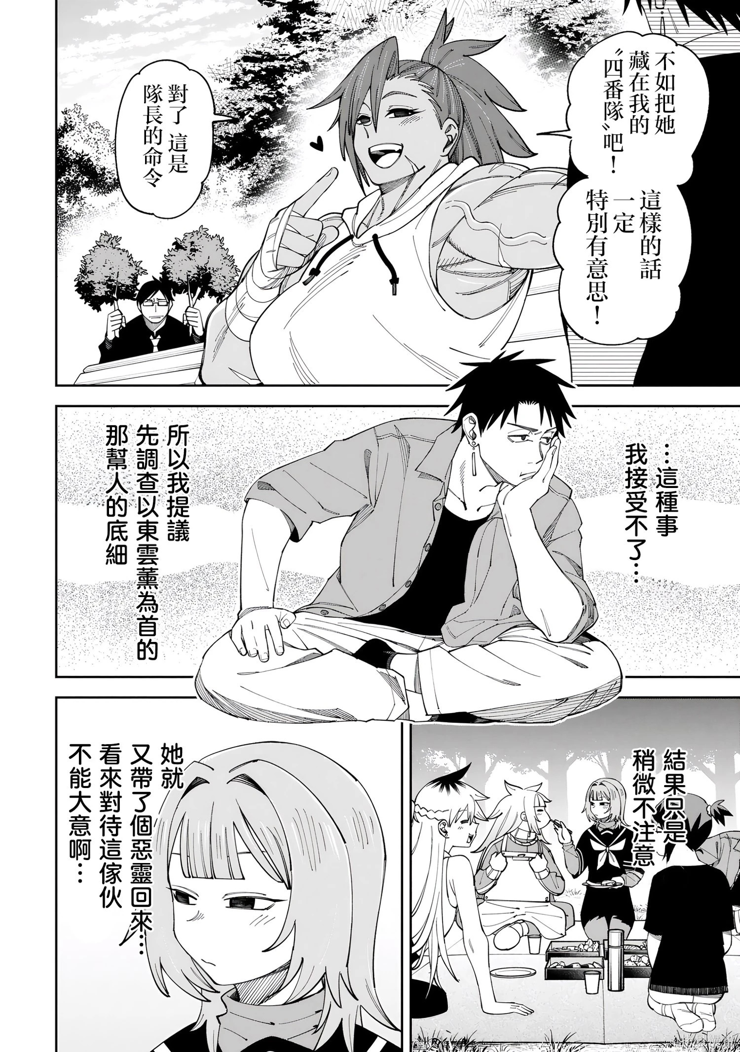 第51话试看 第8页
