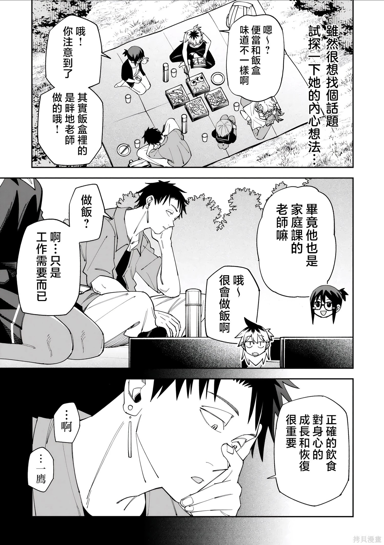 第51话试看 第9页
