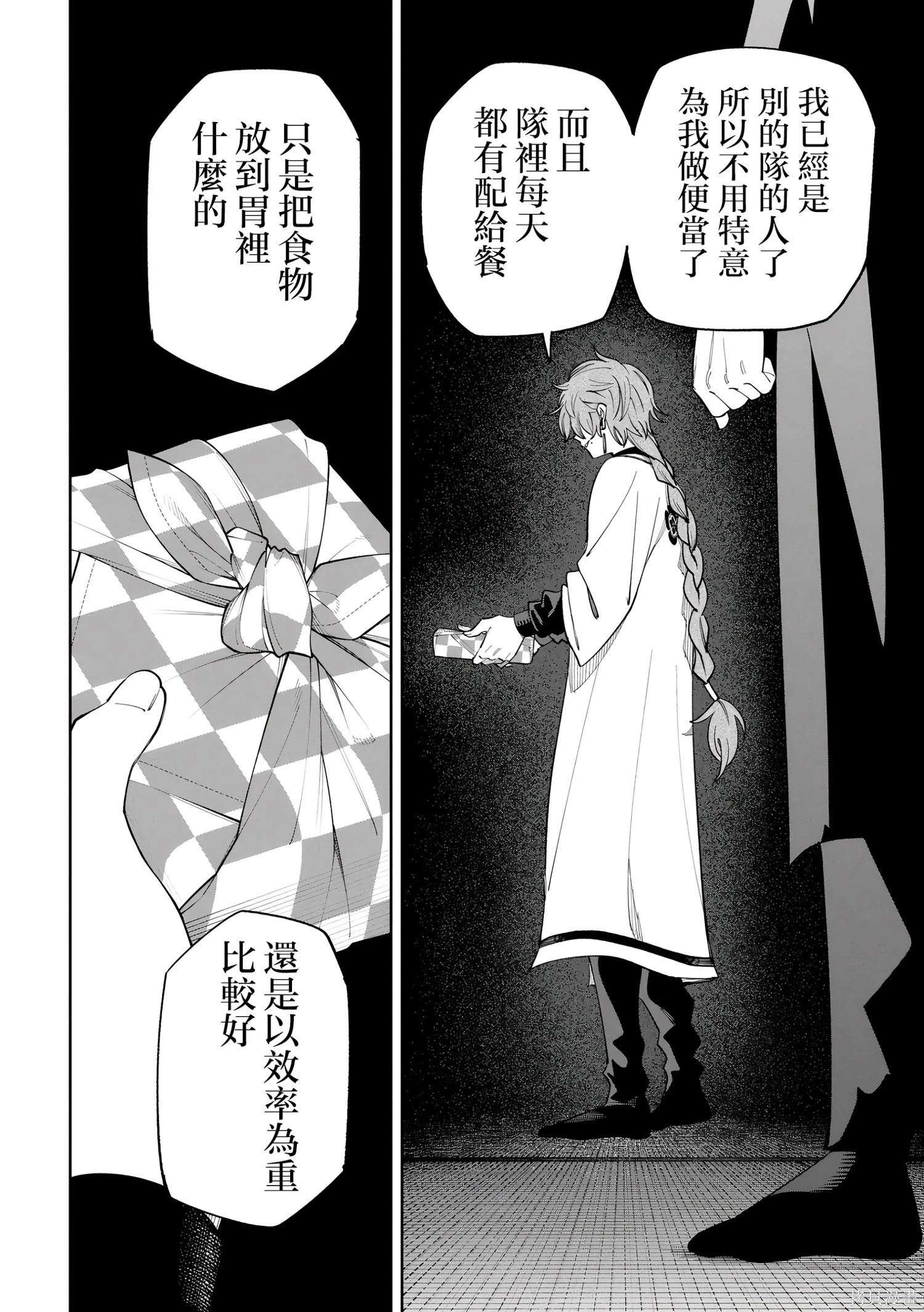 第51话试看 第10页